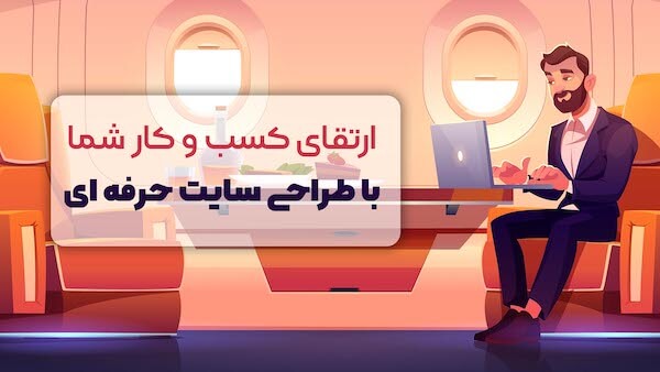 ادمین حرفه ای سایت وردپرسی در تبریز{100 درصد تضمینی}