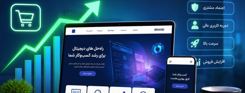 طراحی سایت برای افزایش فروش